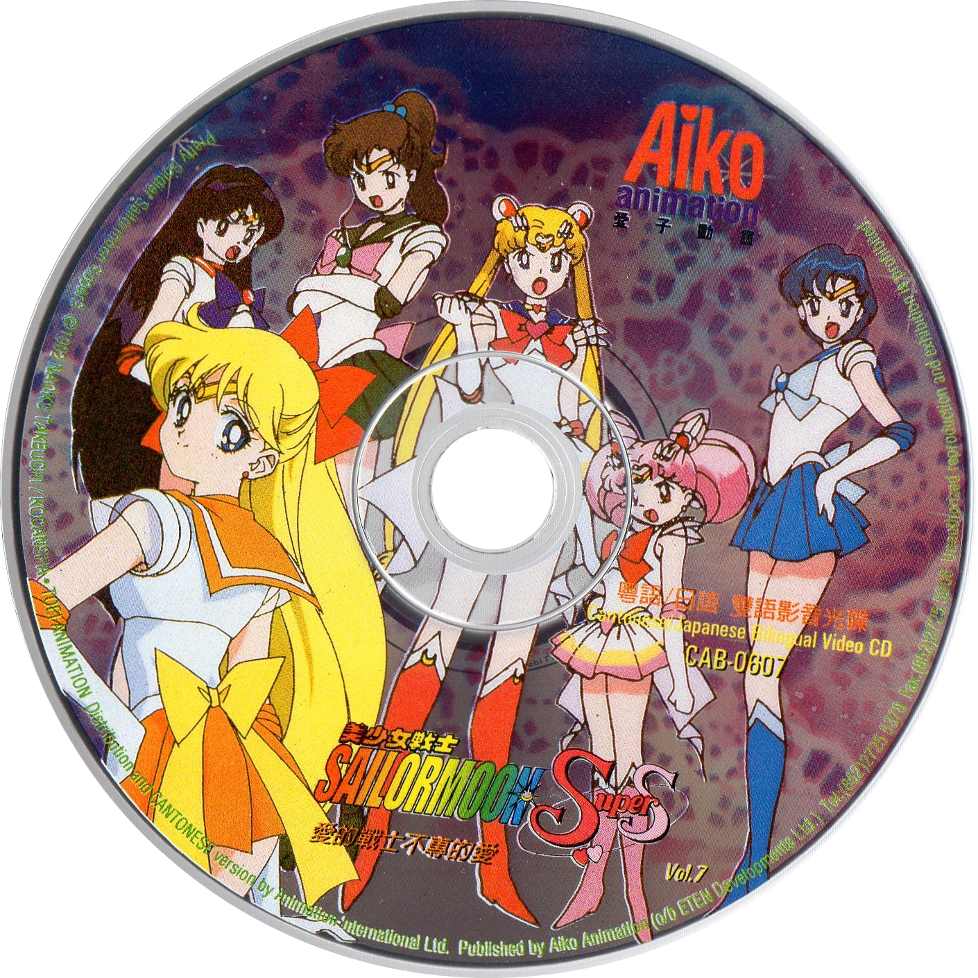 Voir le disque VCD Sailor Moon SuperS volume 7