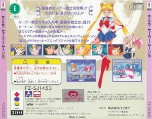 Dos de boîte — Bishoujo Senshi Sailor Moon S 3DO