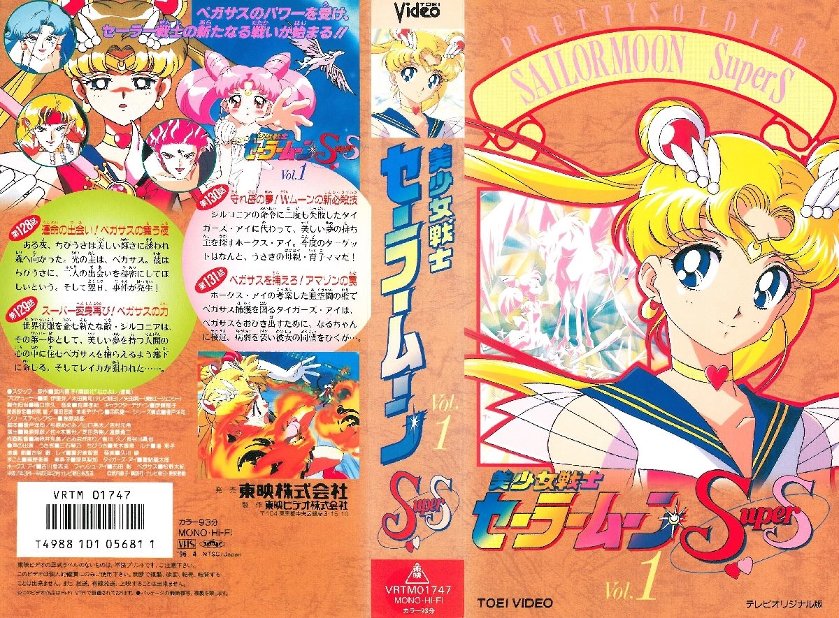 Volume 1, Toei Sailor Moon SuperS.