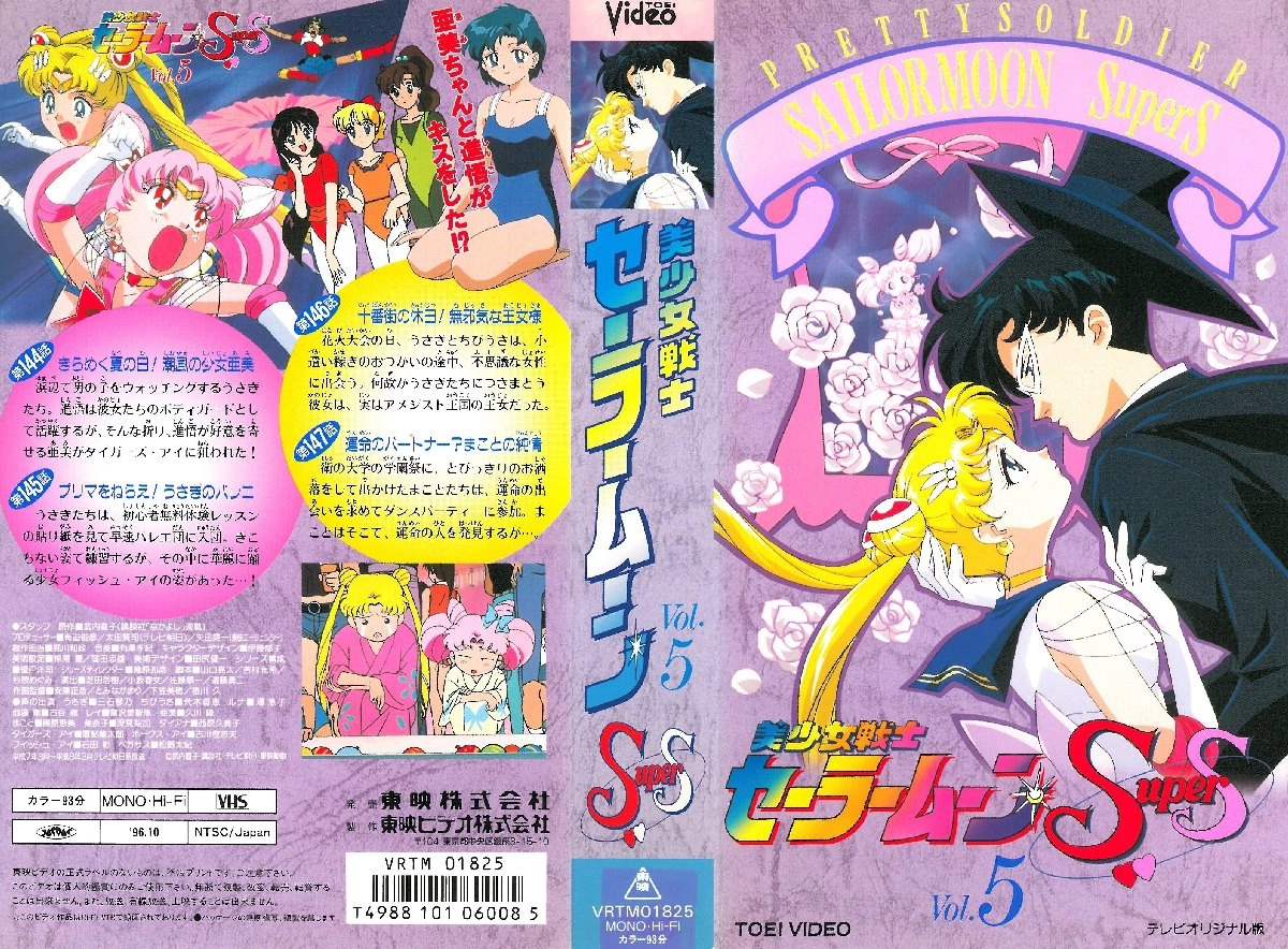 Volume 5, Toei Sailor Moon SuperS.