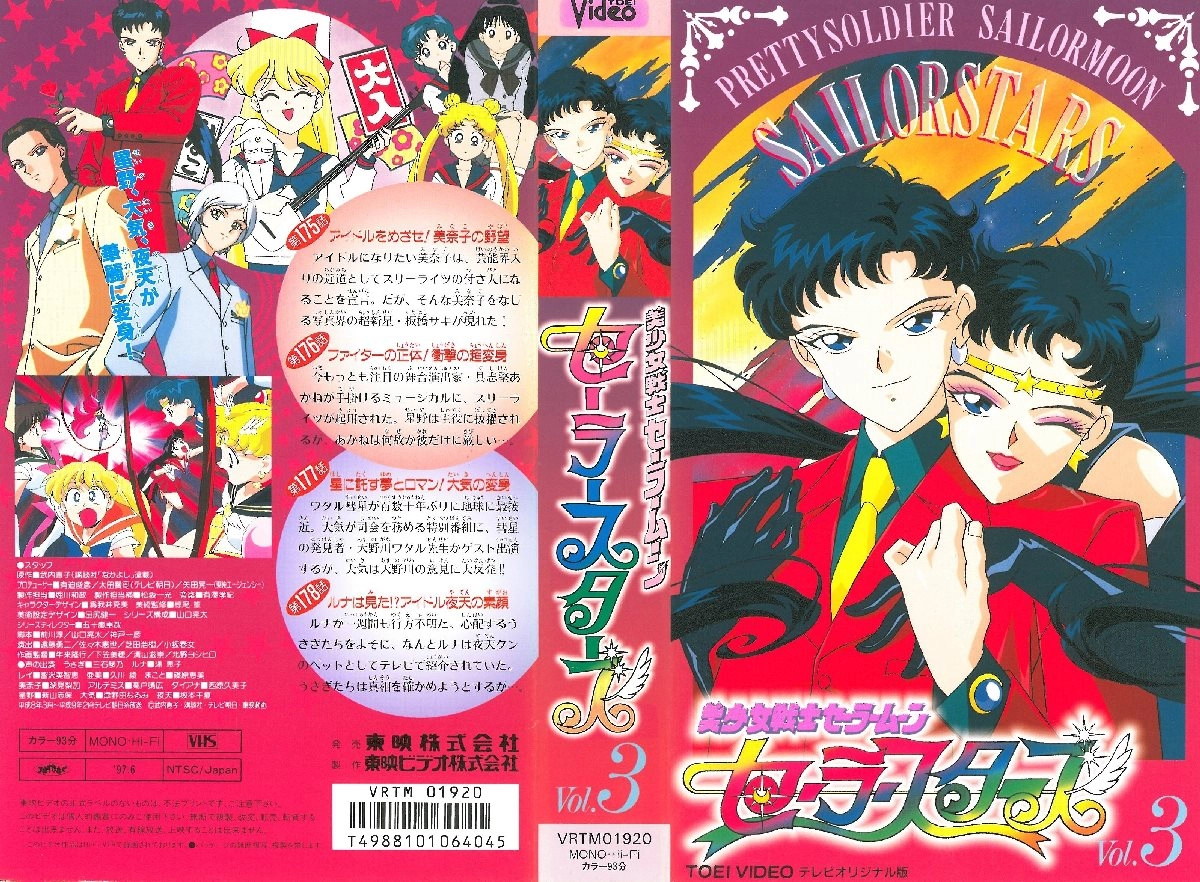 Volume 3, Toei Sailor Stars.