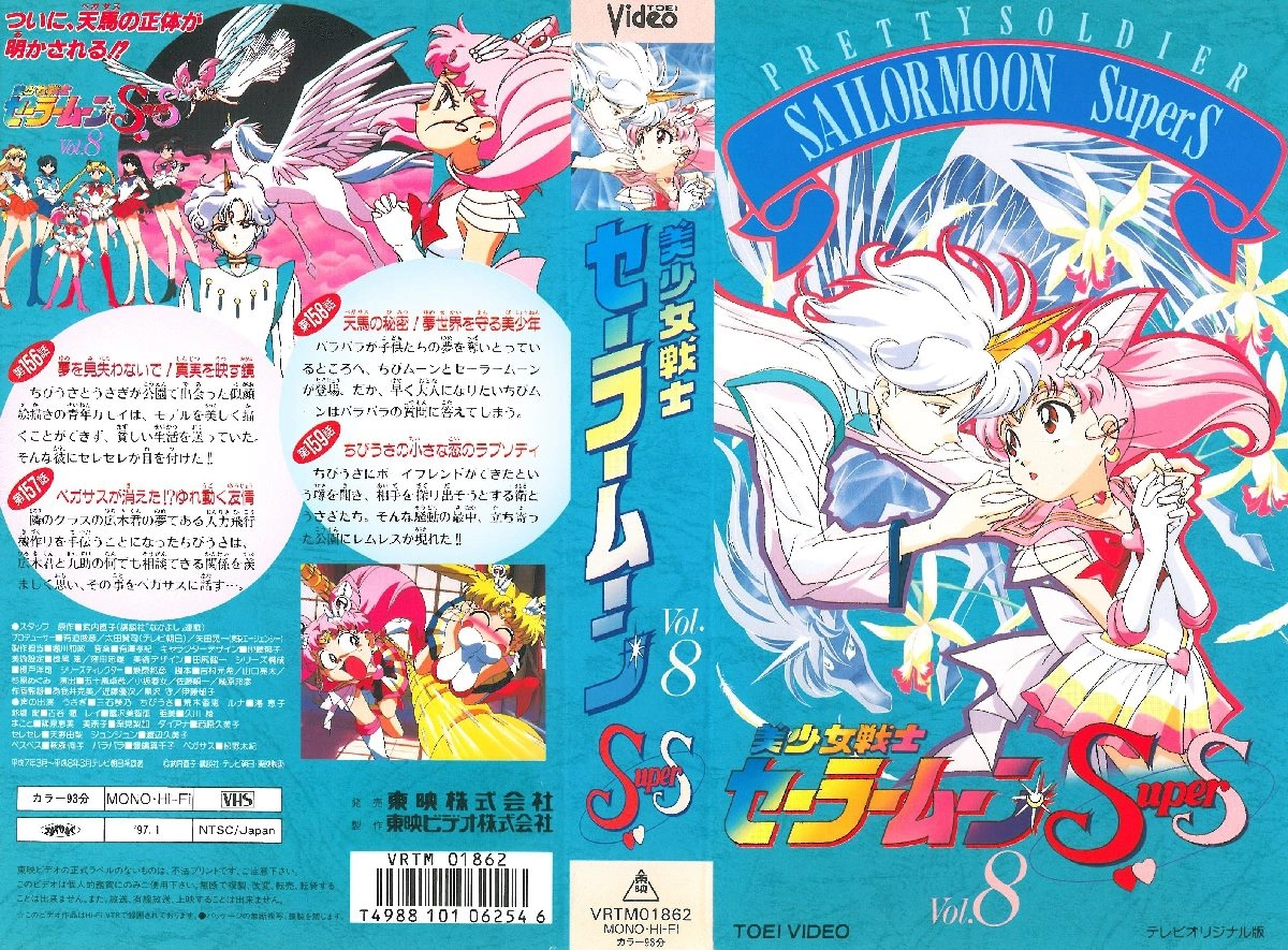 Volume 8, Toei Sailor Moon SuperS.