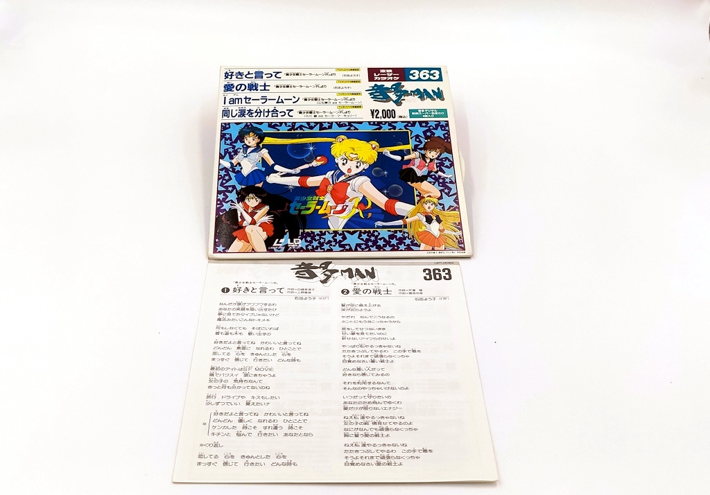 Capture d'écran 3 de la gamme LaserDisc Karaoké.