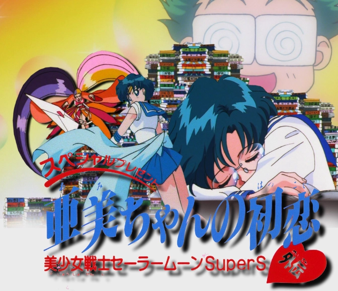 Ami's First Love