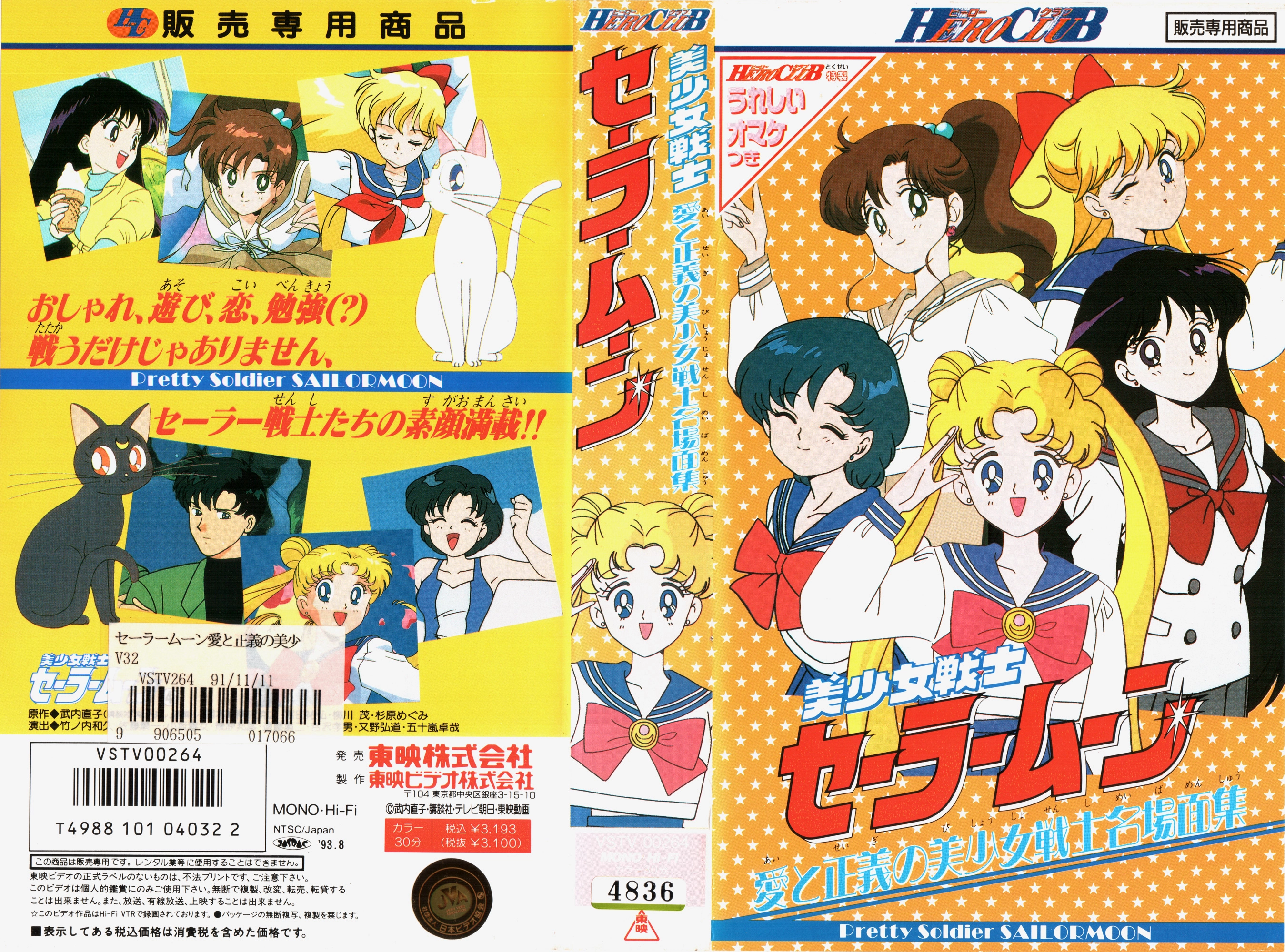 Volume 4, Hero Club Sailor Moon.