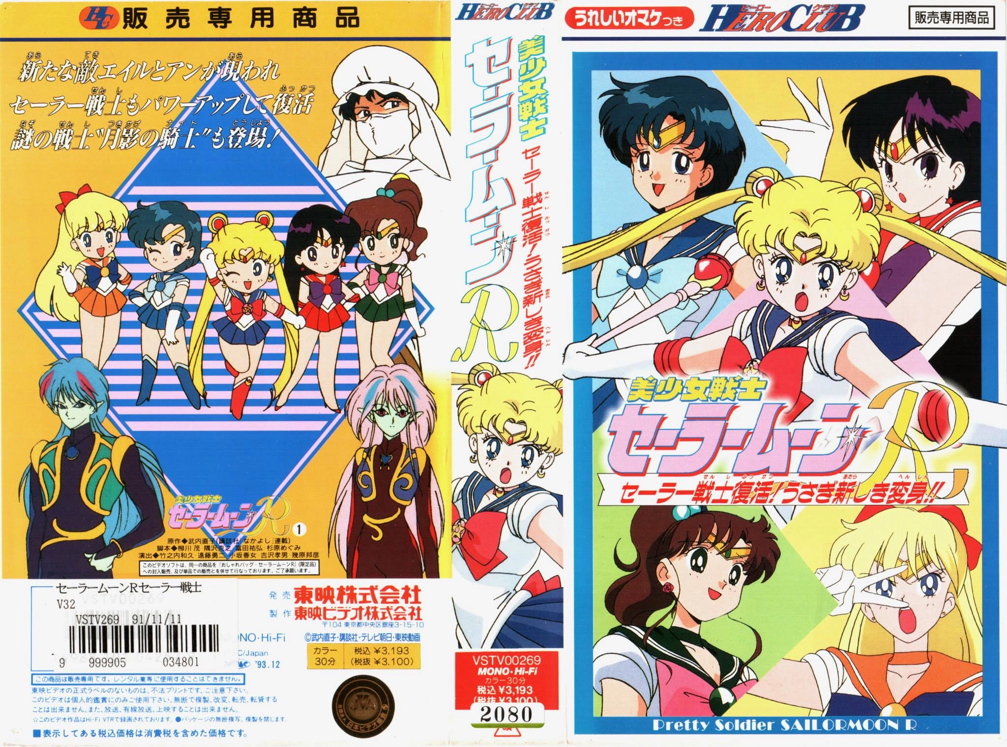Volume 6, Hero Club Sailor Moon R.