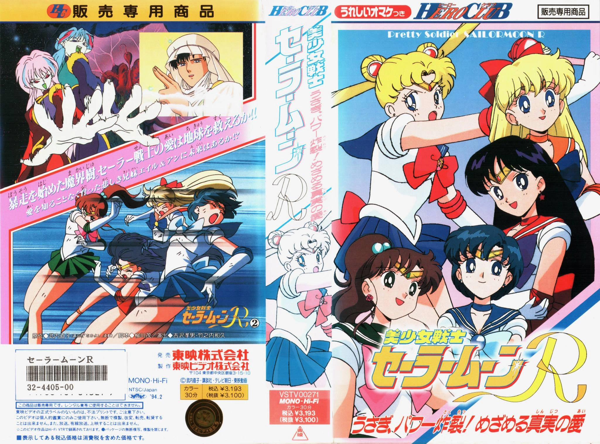 Volume 7, Hero Club Sailor Moon R.