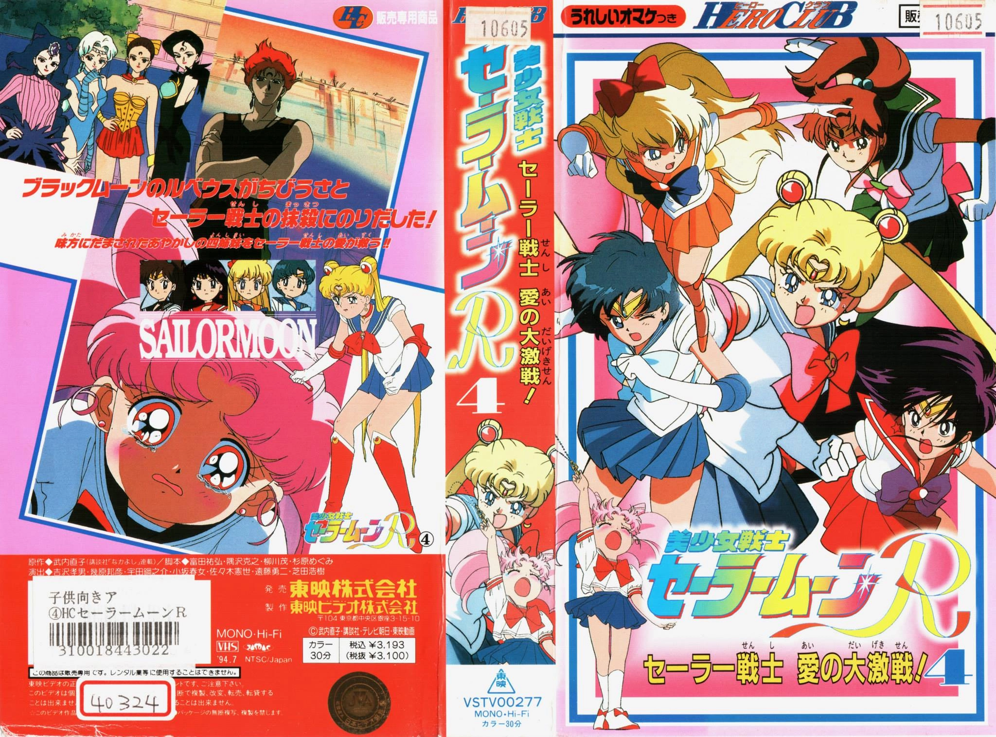 Volume 9, Hero Club Sailor Moon R.