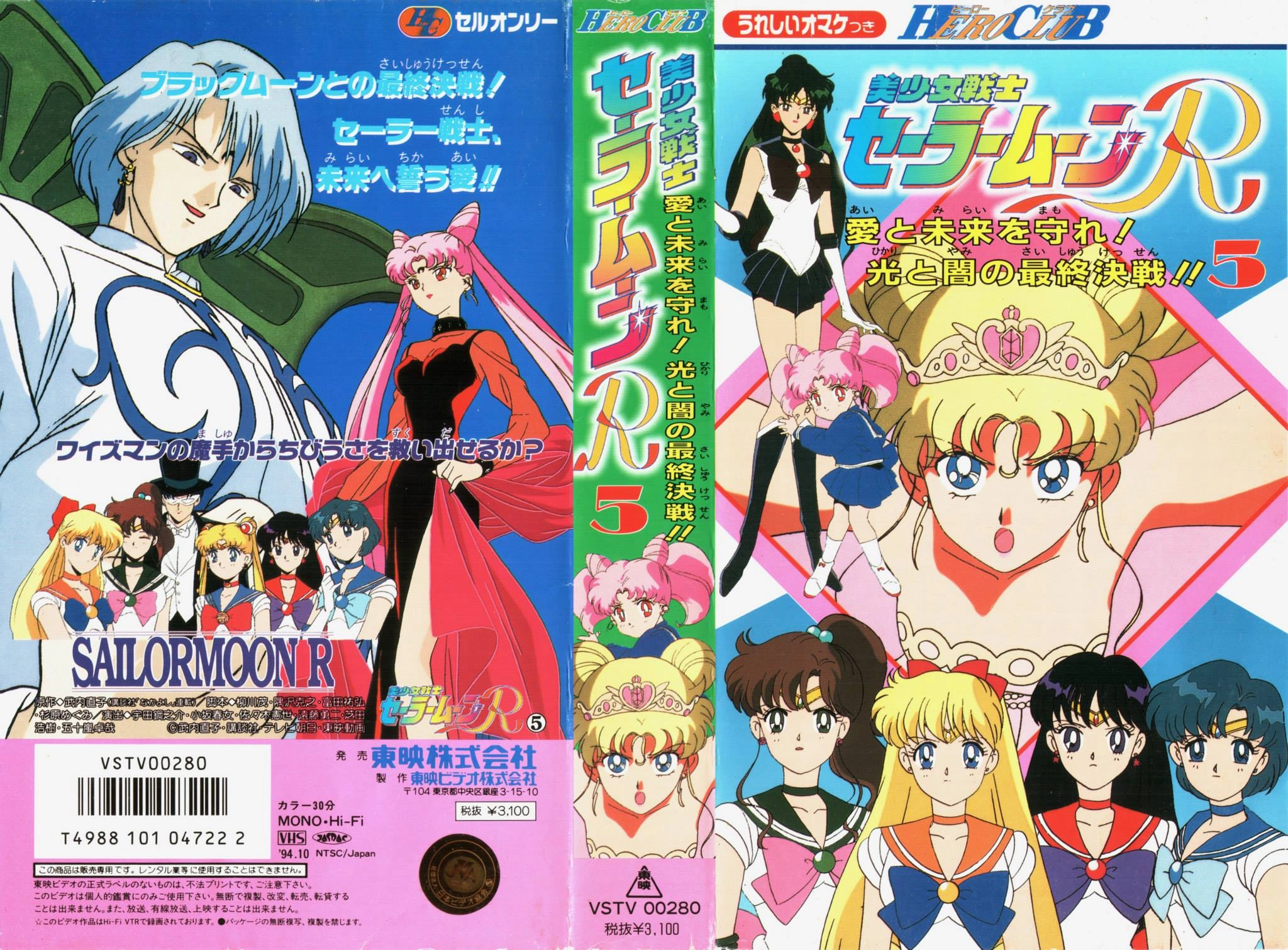 Volume 10, Hero Club Sailor Moon R.