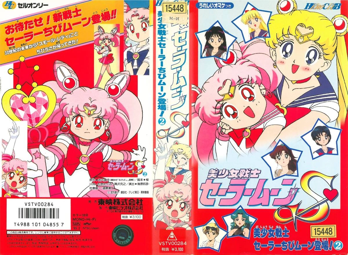 Volume 12, Hero Club Sailor Moon S.