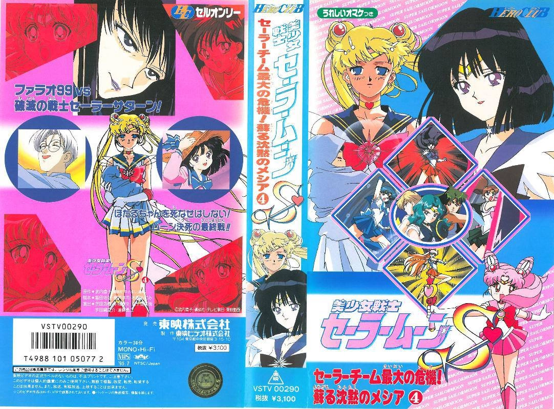 Volume 14, Hero Club Sailor Moon S.