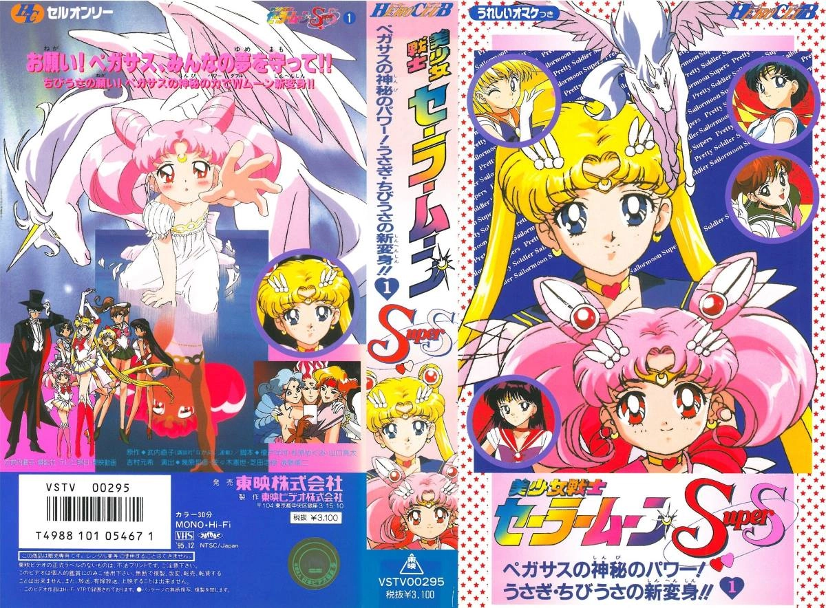 Volume 16, Hero Club Sailor Moon SuperS.