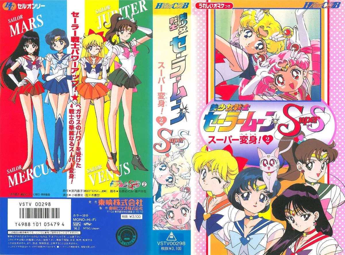 Volume 17, Hero Club Sailor Moon SuperS.