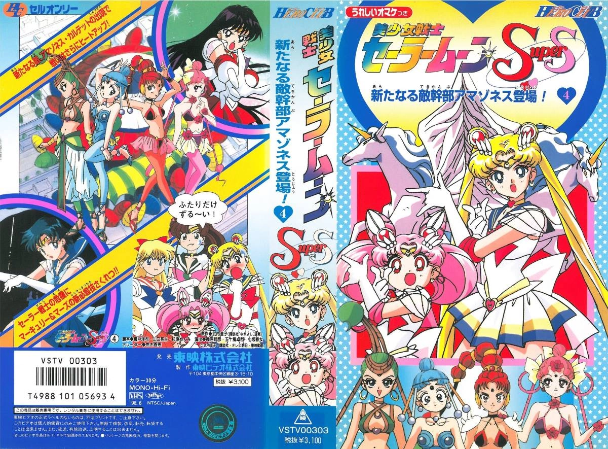 Volume 19, Hero Club Sailor Moon SuperS.
