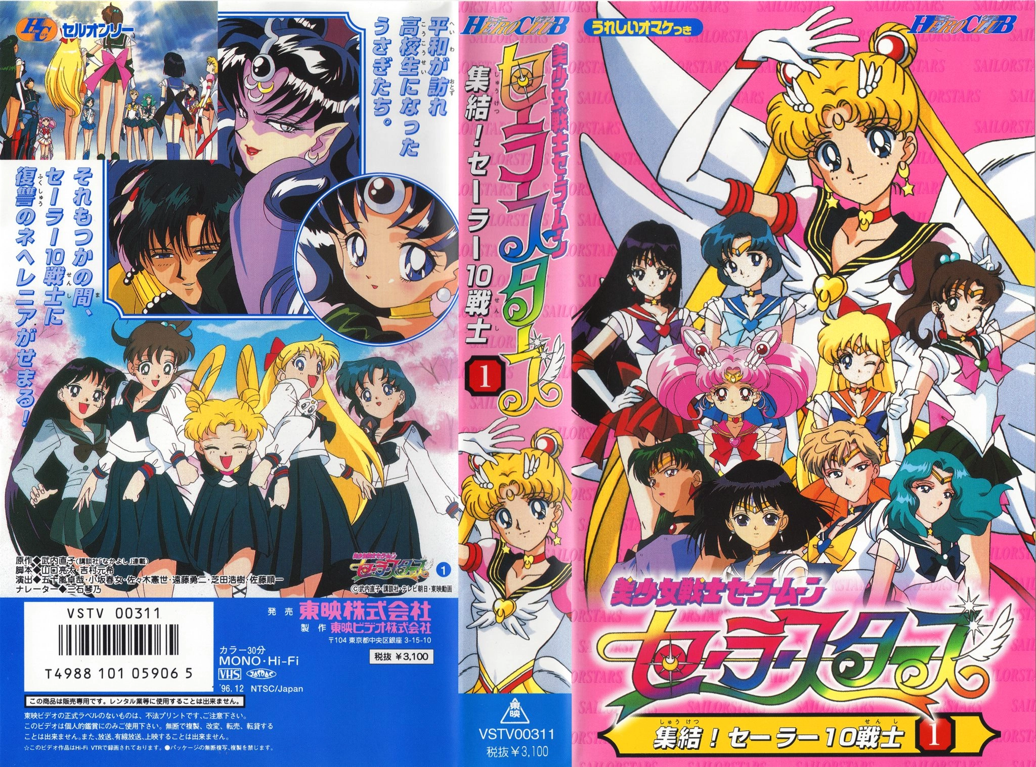 Volume 21, Hero Club Sailor Stars.