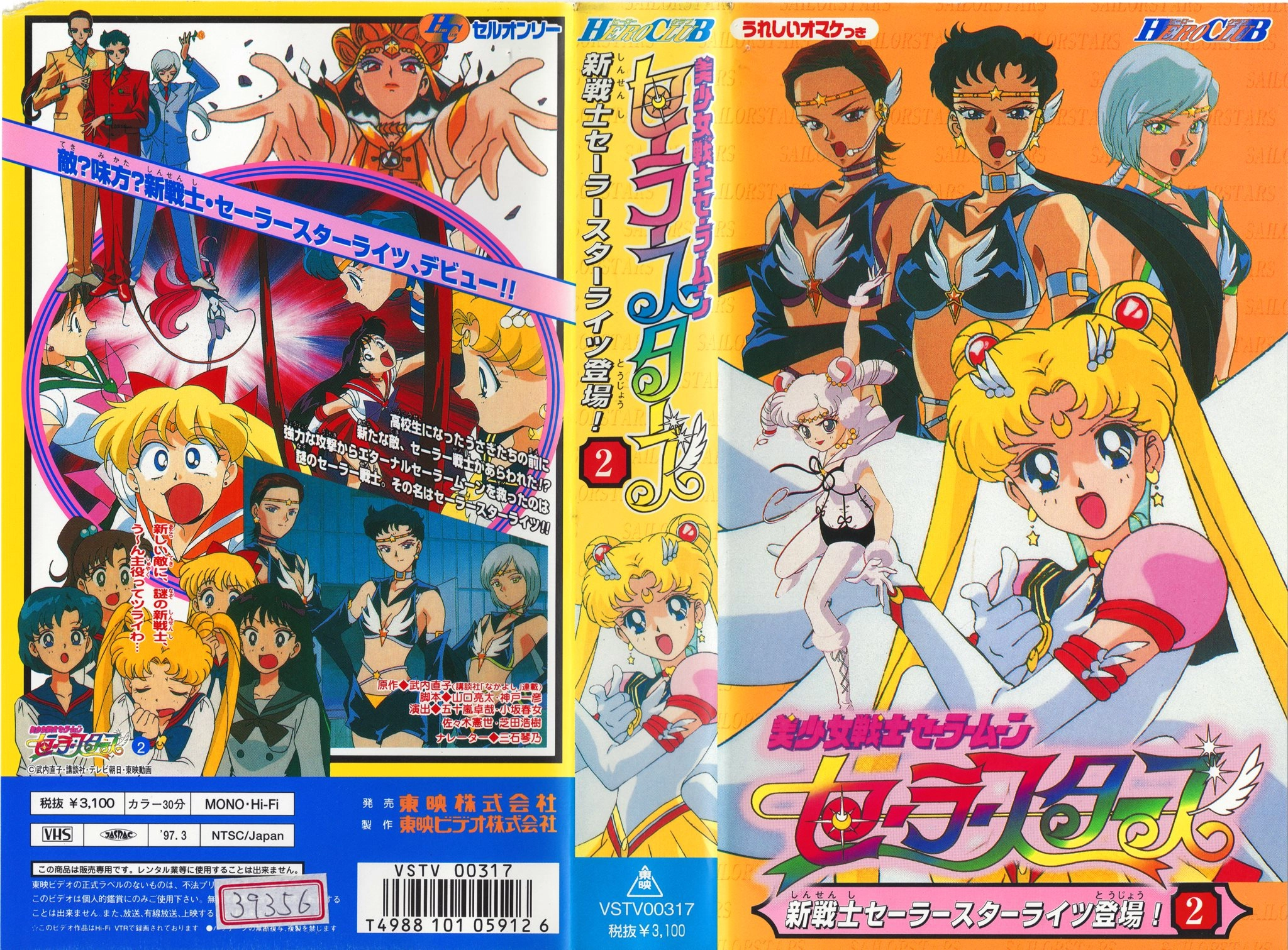 Volume 22, Hero Club Sailor Stars.