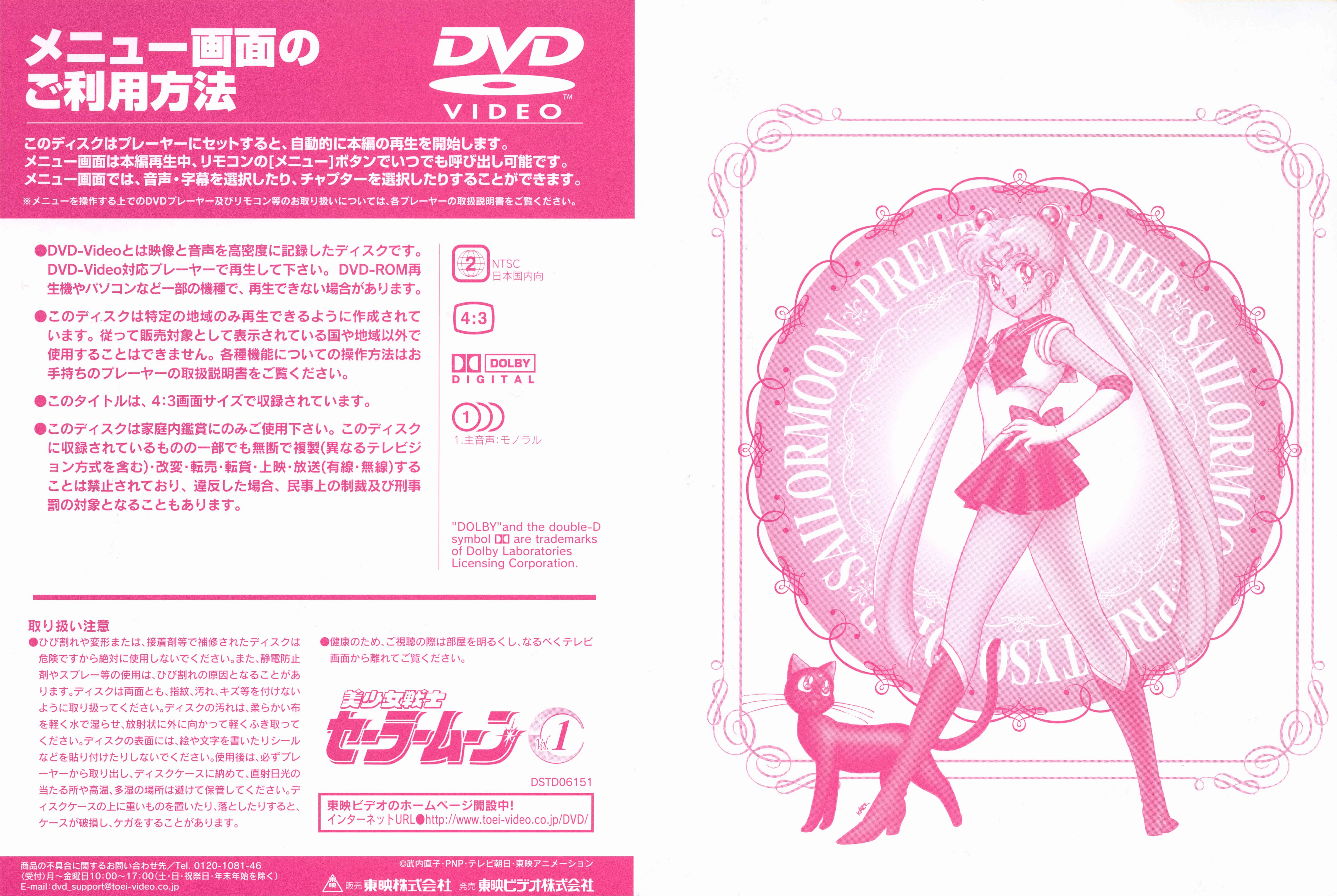 Dos de pochette du DVD 1 Toei Saison 1.