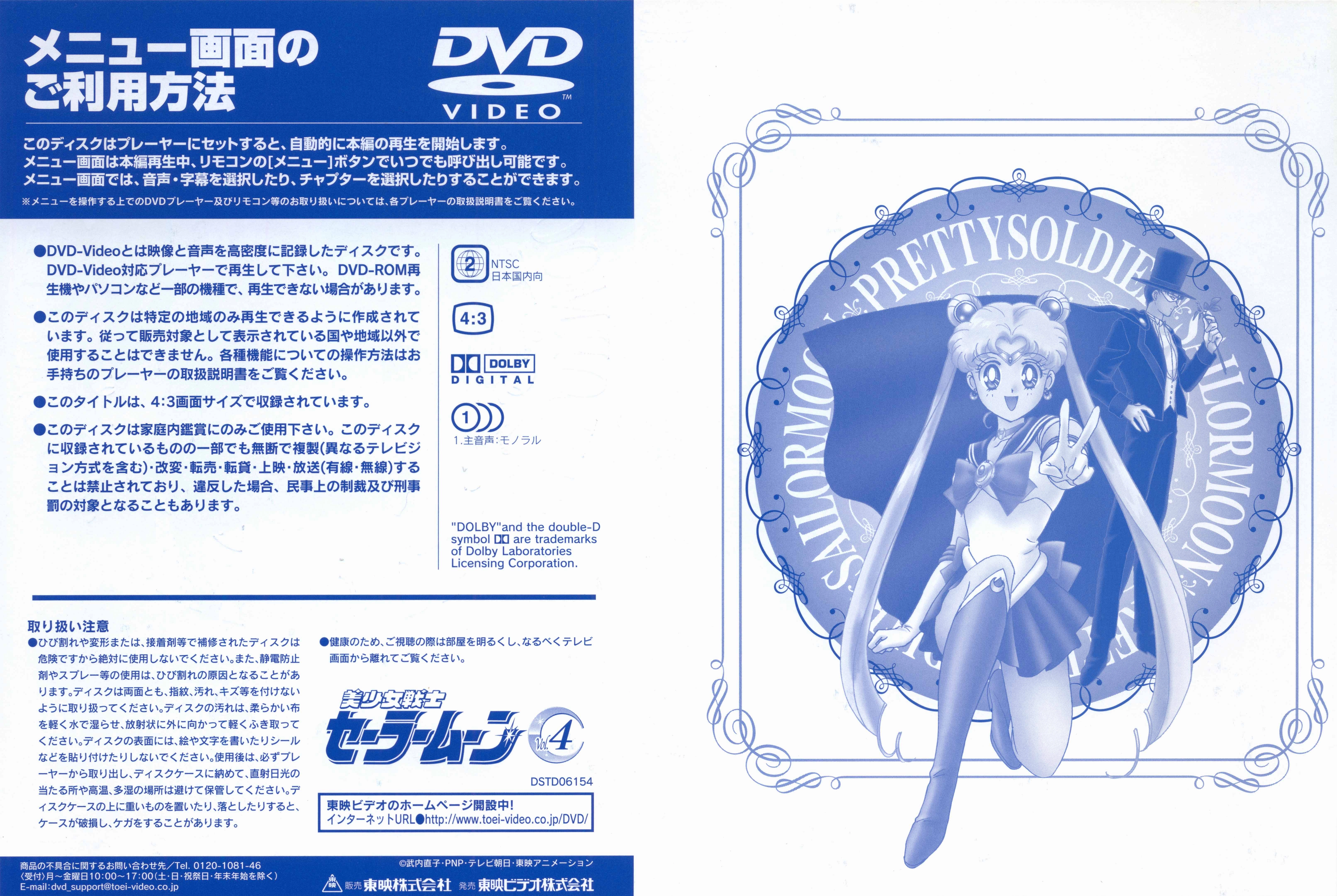 Dos de pochette du DVD 4 Toei Saison 1.
