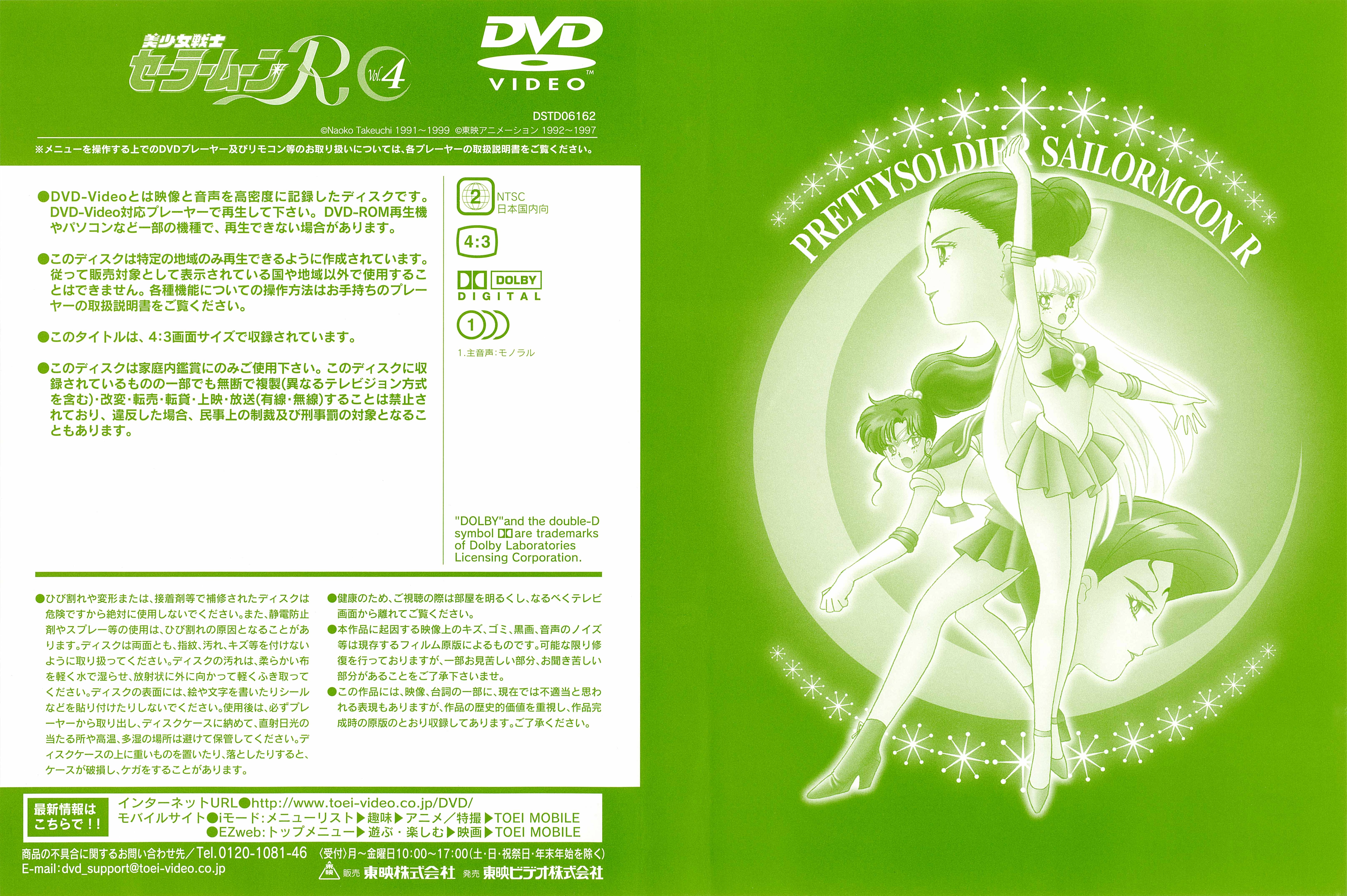 Dos de pochette du DVD 4 Toei Saison 2.