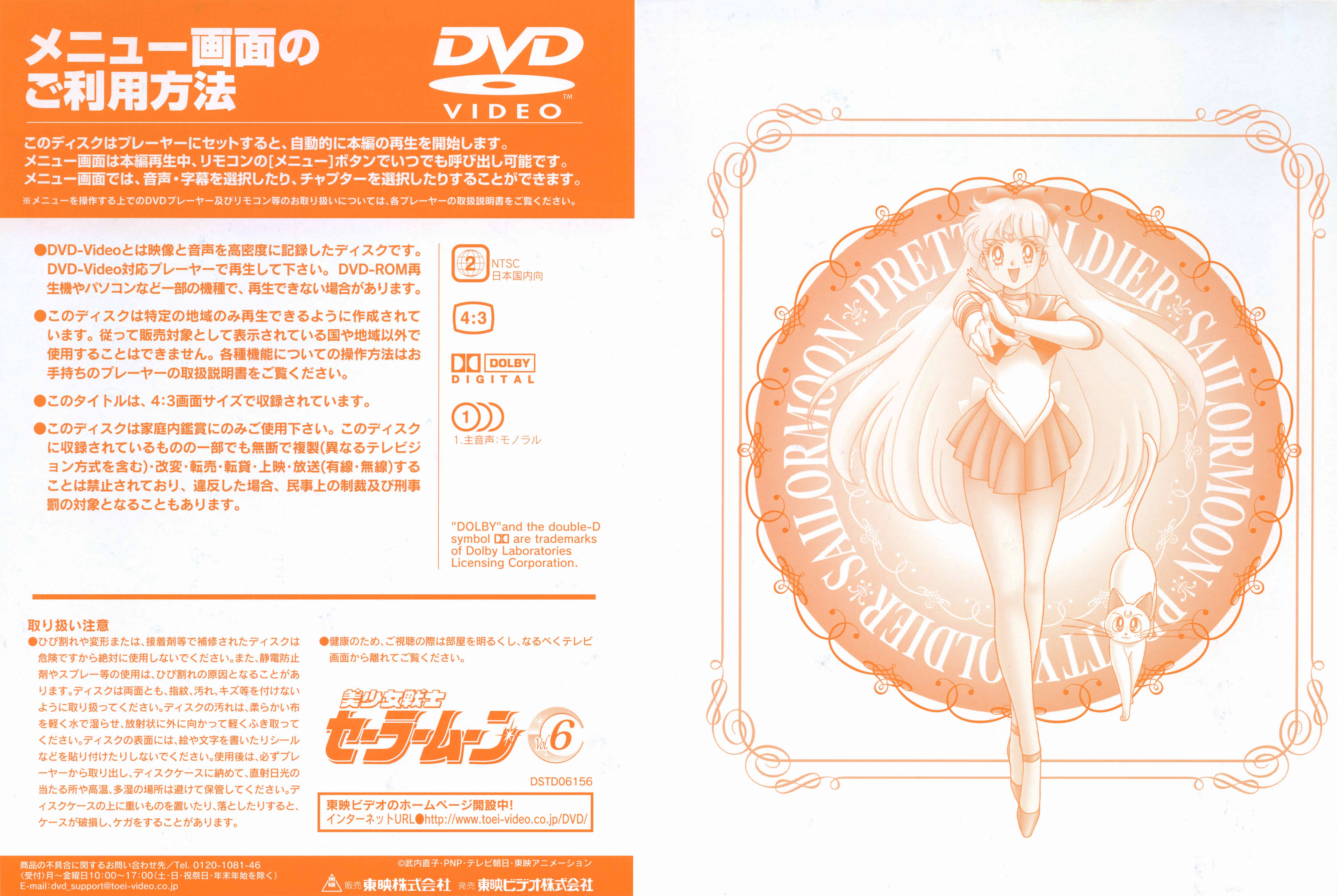 Dos de pochette du DVD 6 Toei Saison 1.