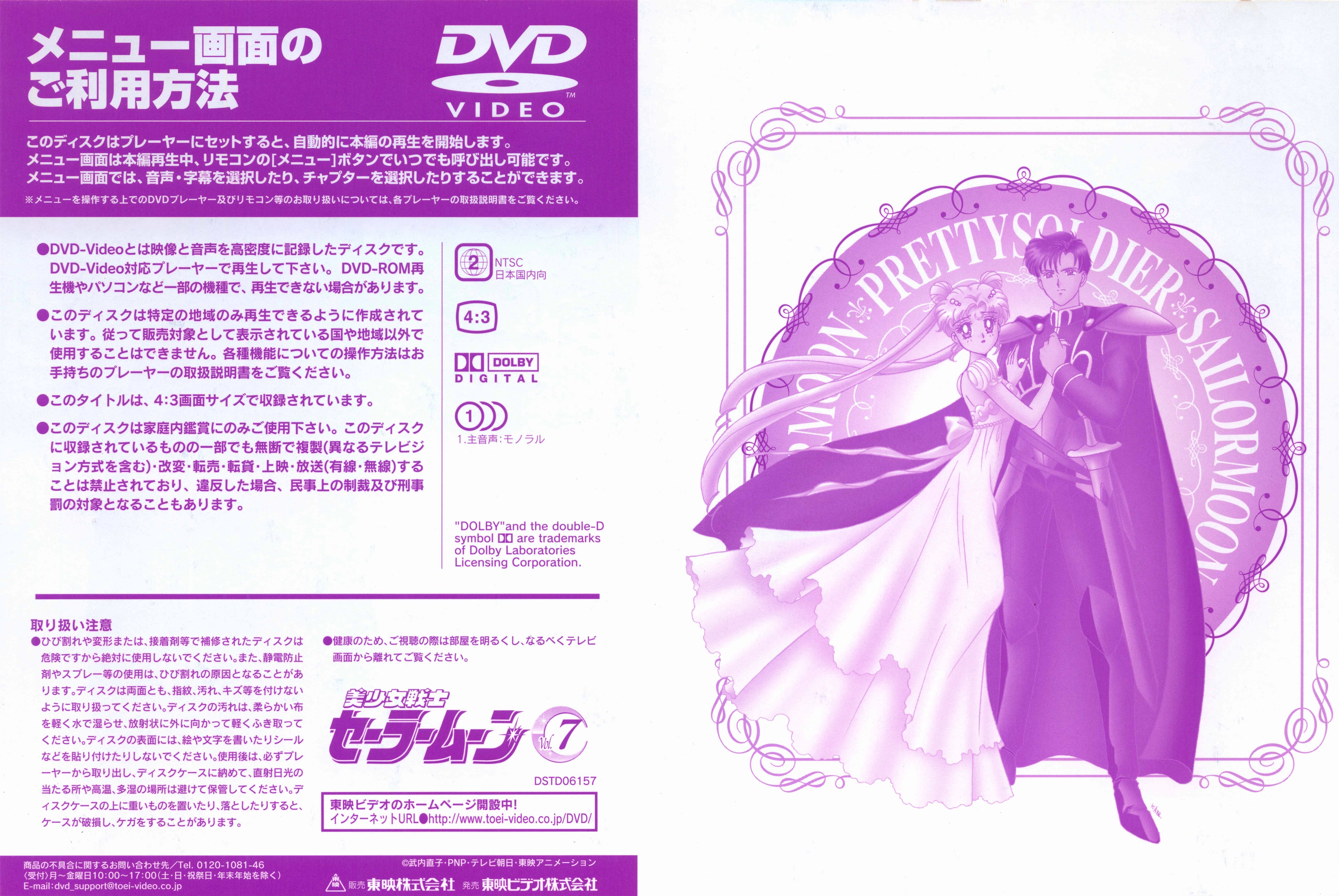 Dos de pochette du DVD 7 Toei Saison 1.