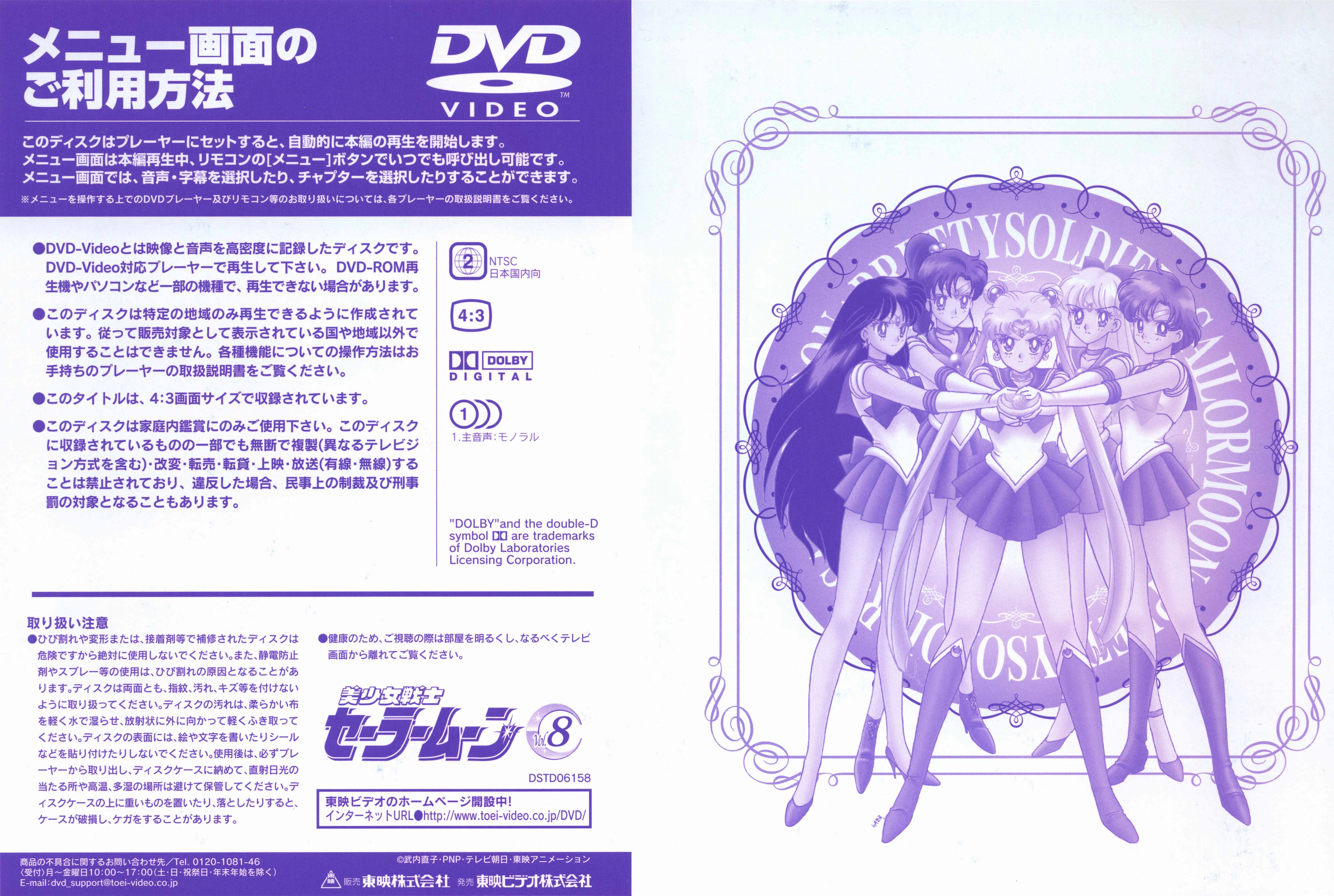 Dos de pochette du DVD 8 Toei Saison 1.