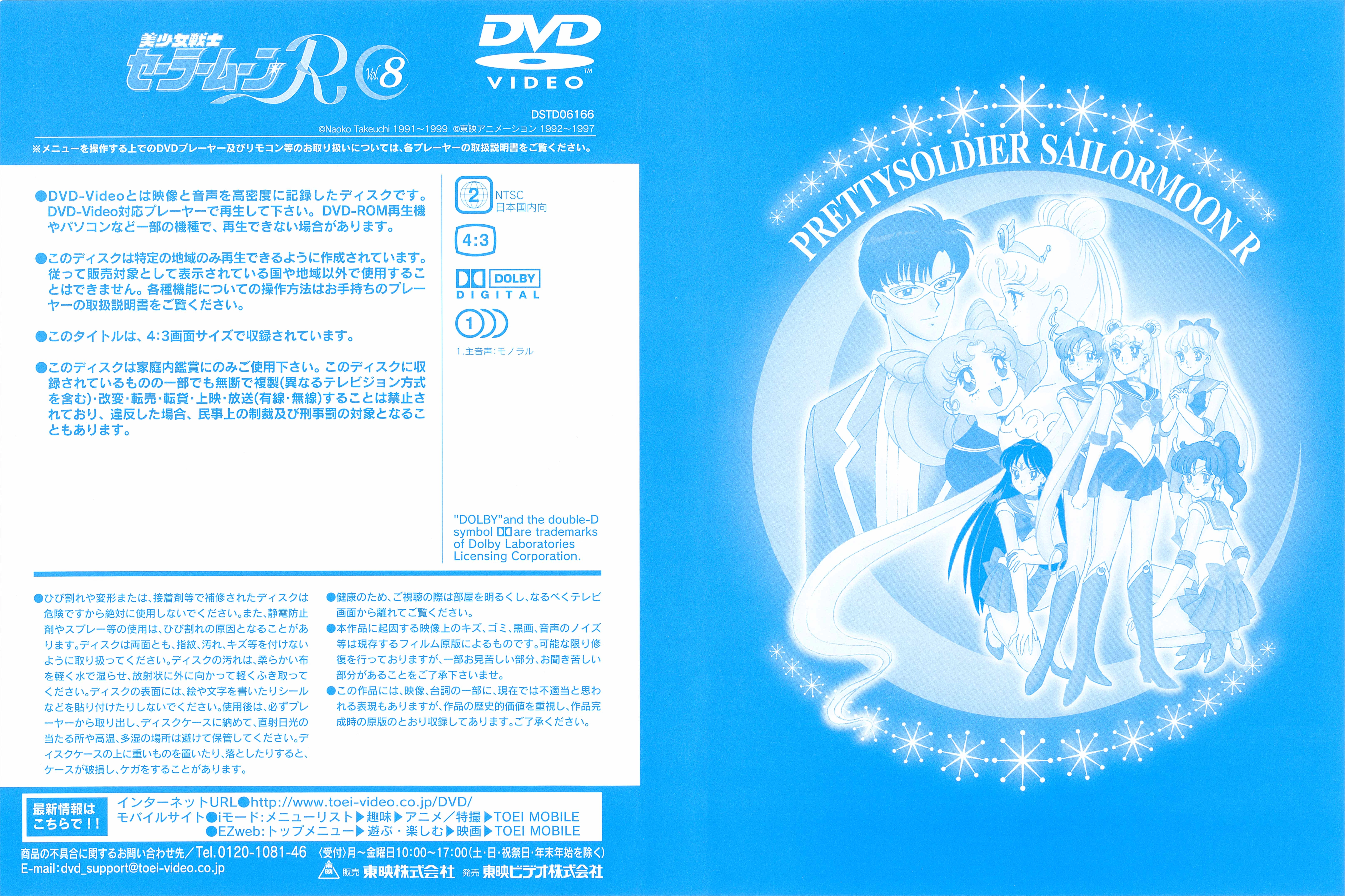Dos de pochette du DVD 8 Toei Saison 2.