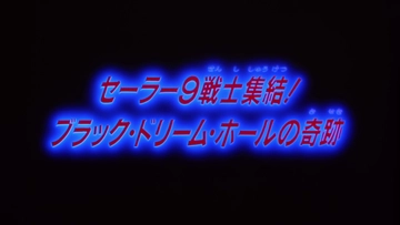 Sailor Moon Super S