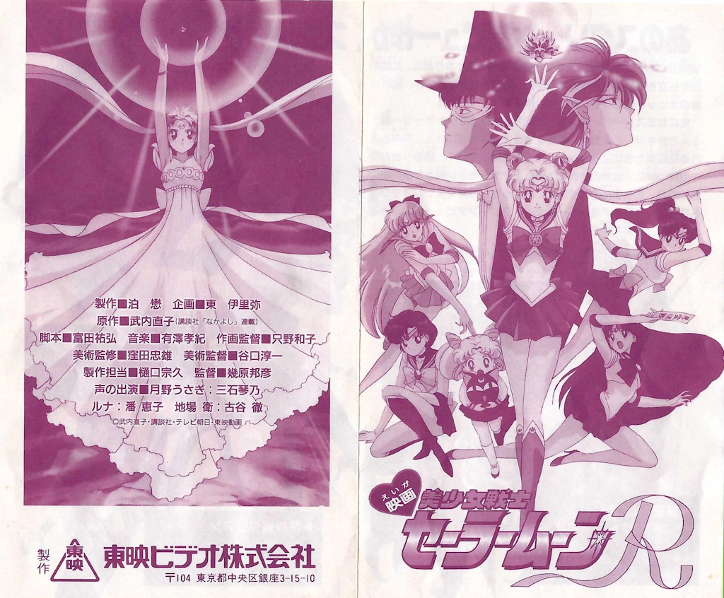 Livret VHS Japon Toei films et spéciaux volume 1