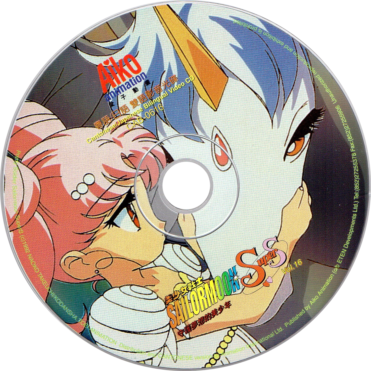 Voir le disque VCD Sailor Moon SuperS volume 16