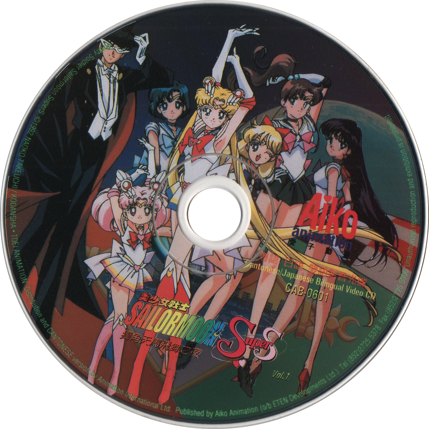 Voir le disque VCD Sailor Moon SuperS volume 1