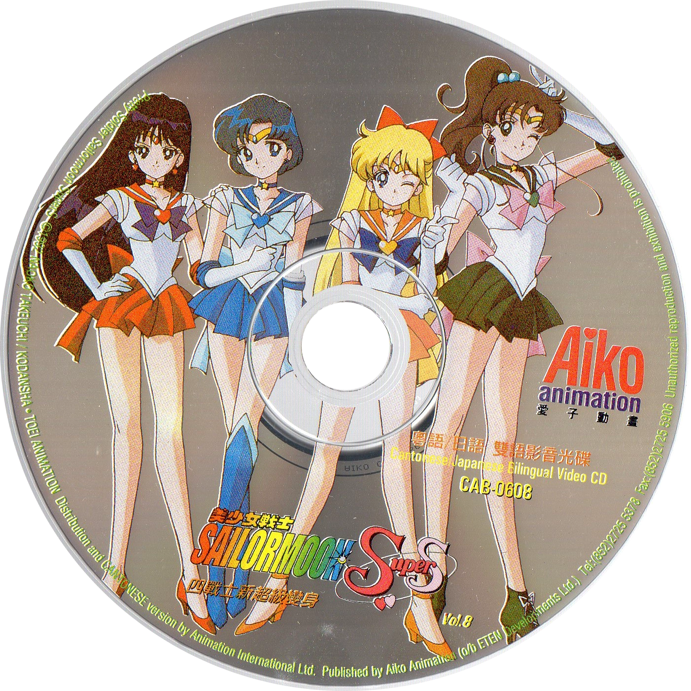 Voir le disque VCD Sailor Moon SuperS volume 8