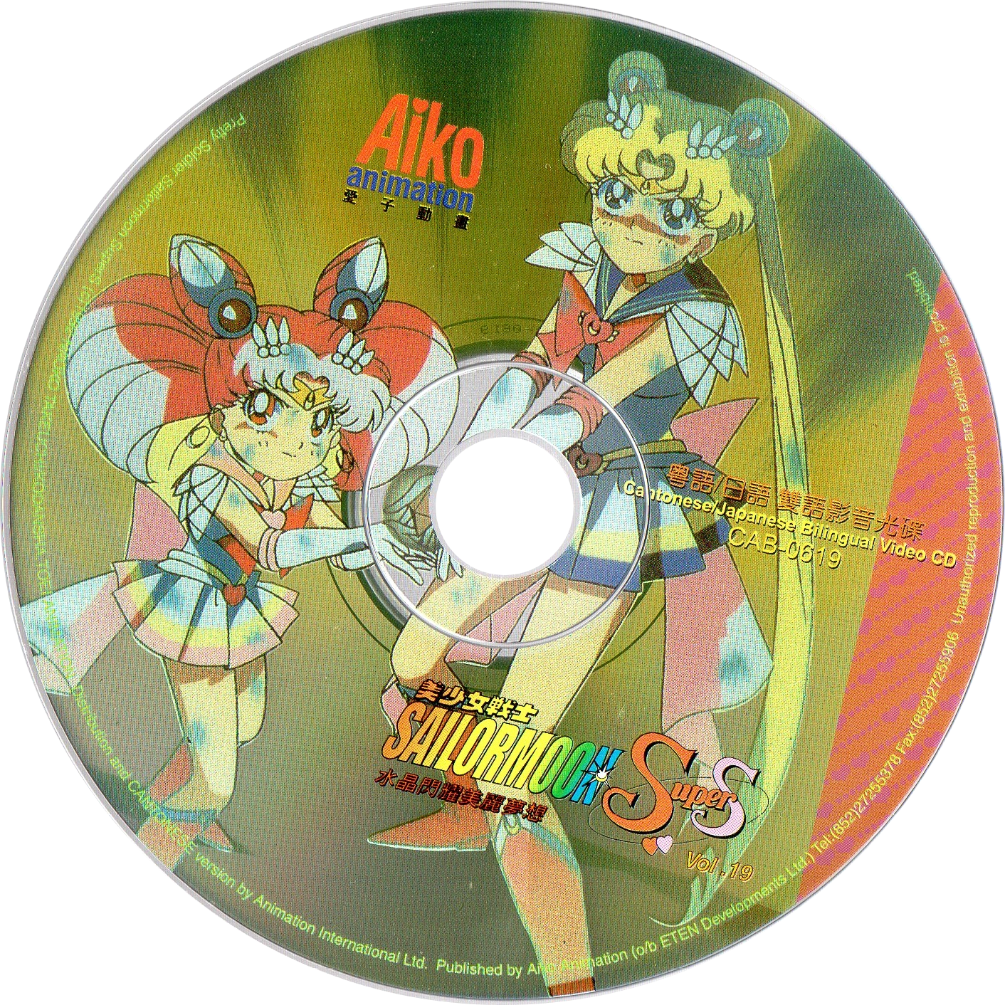 Voir le disque VCD Sailor Moon SuperS volume 19