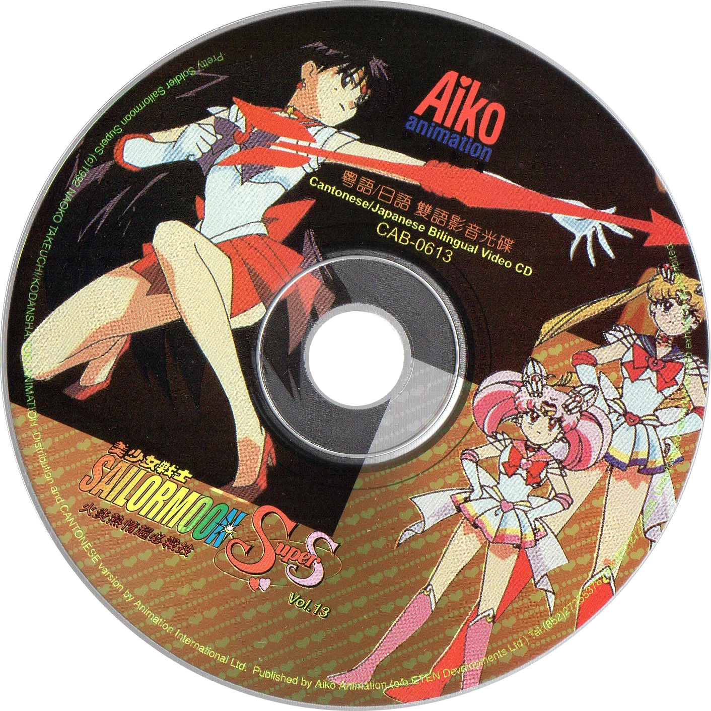 Voir le disque VCD Sailor Moon SuperS volume 13