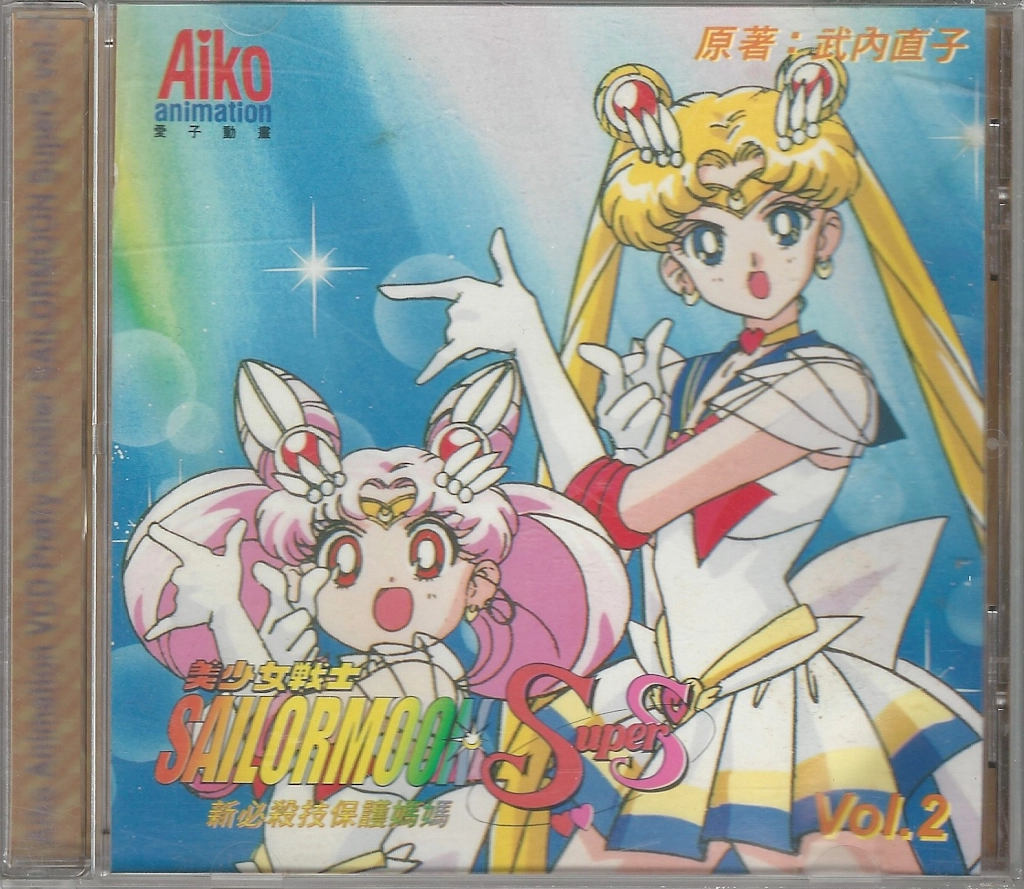 Volume 2, Sailor Moon SuperS.