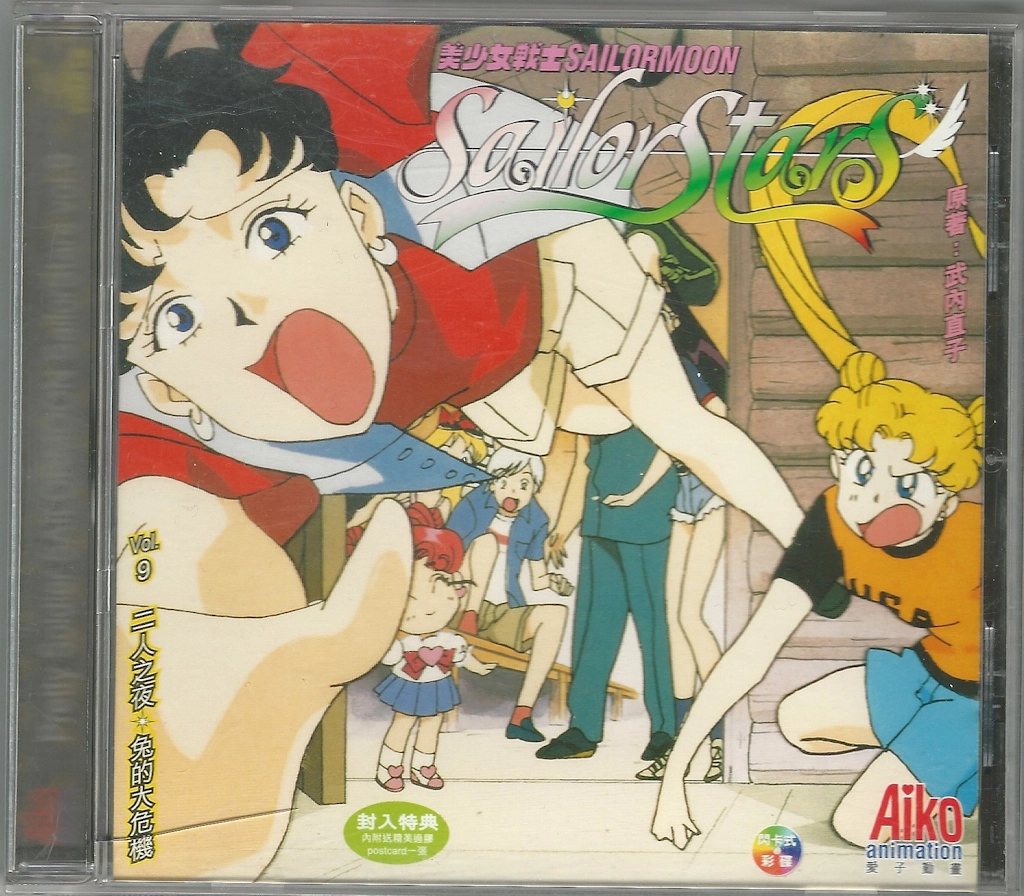 Volume 29, Sailor Stars.