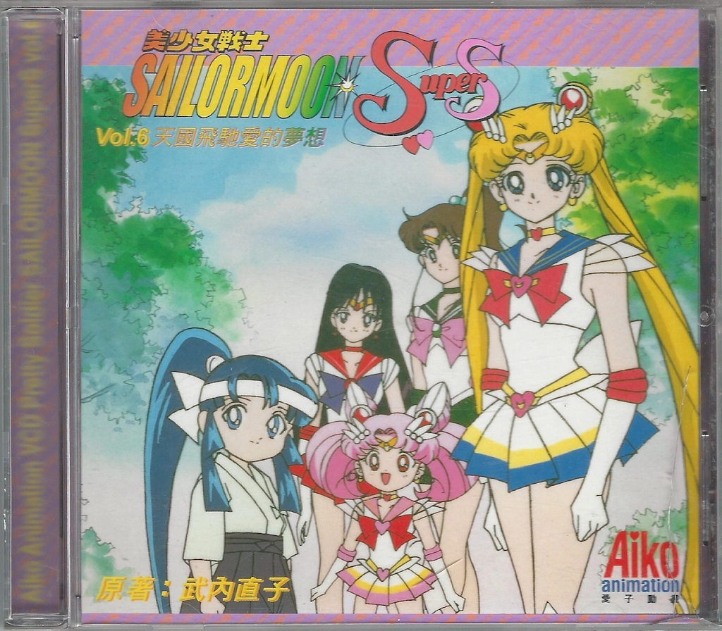 Volume 6, Sailor Moon SuperS.