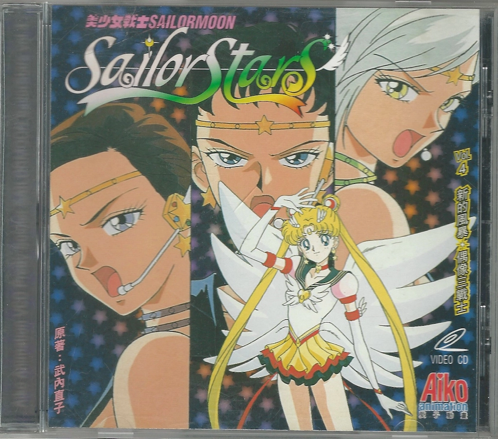 Volume 24, Sailor Stars.