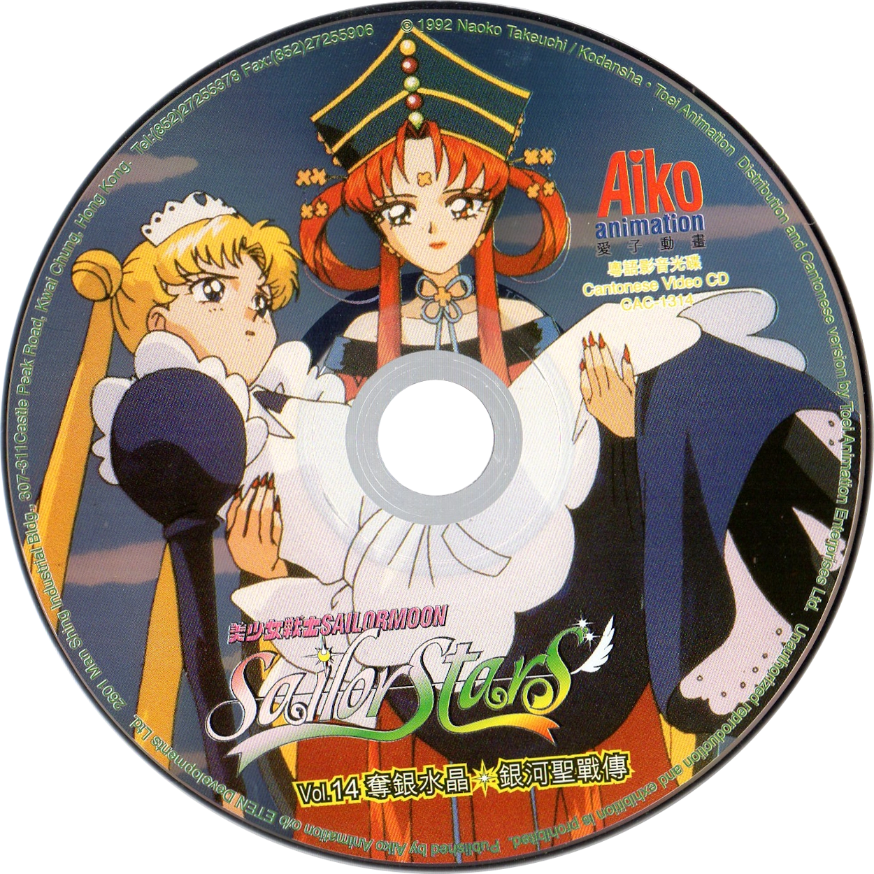 Voir le disque VCD Sailor Stars volume 14