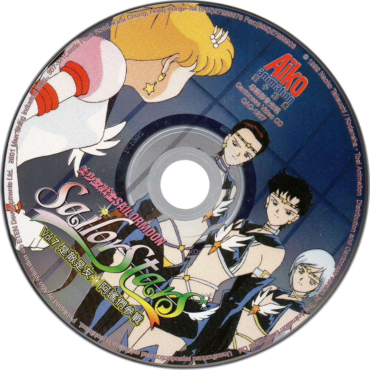 Voir le disque VCD Sailor Stars volume 7