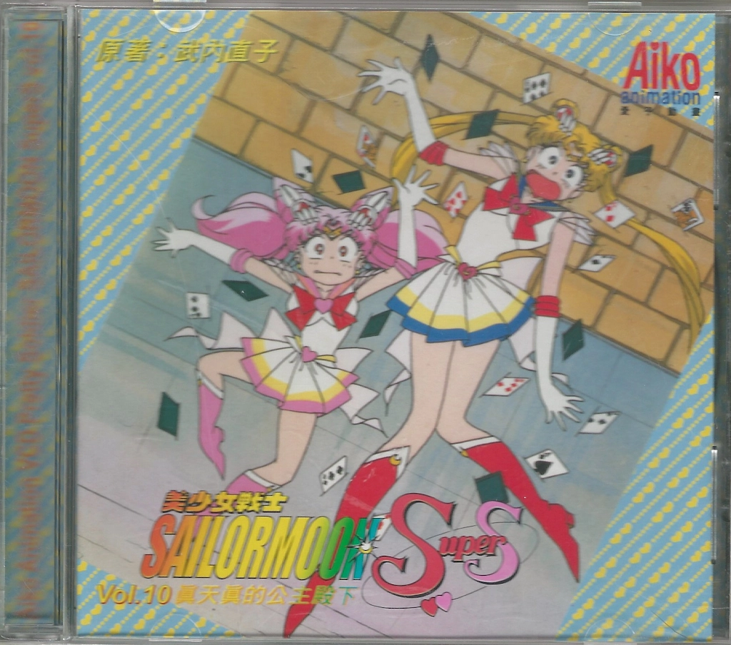 Volume 10, Sailor Moon SuperS.