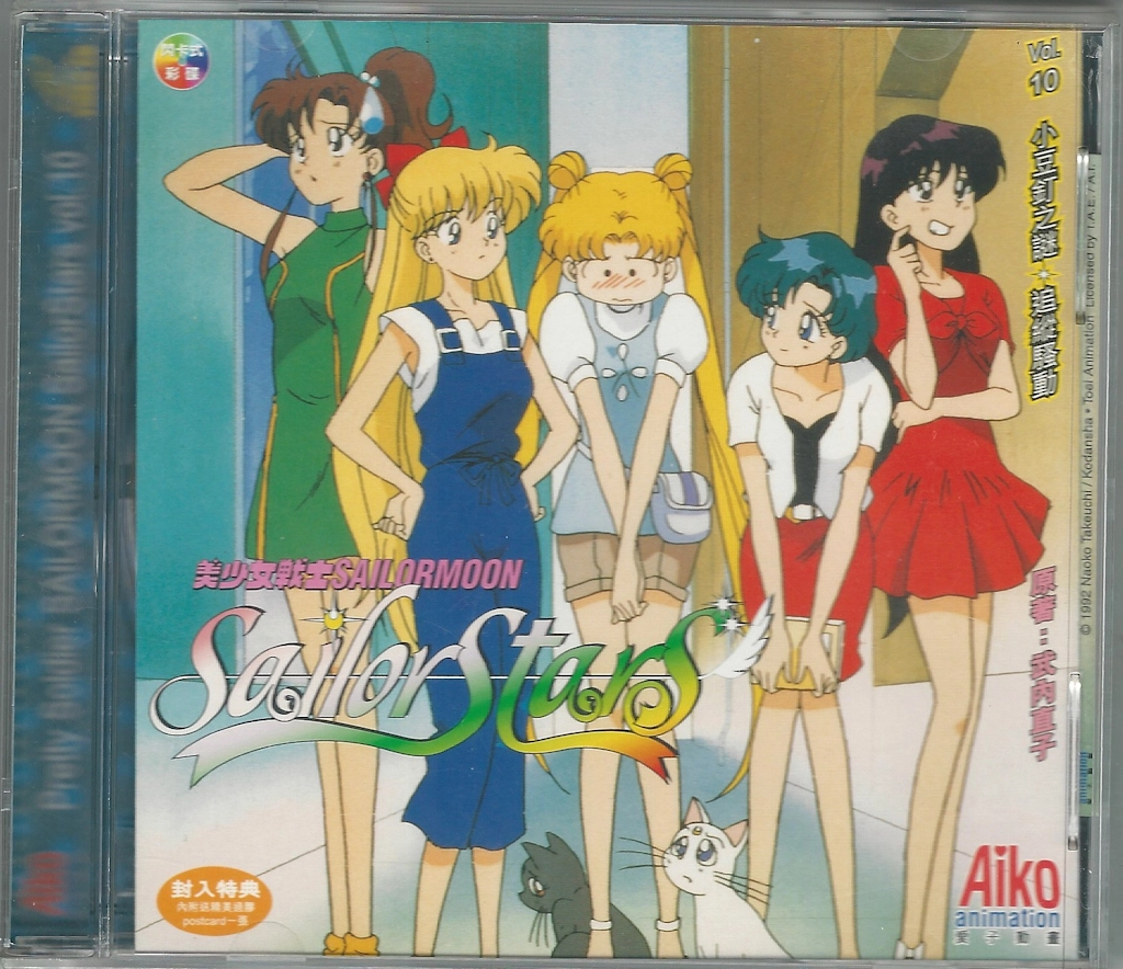 Volume 30, Sailor Stars.