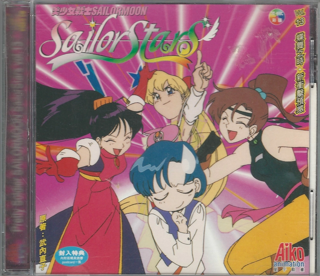 Volume 33, Sailor Stars.