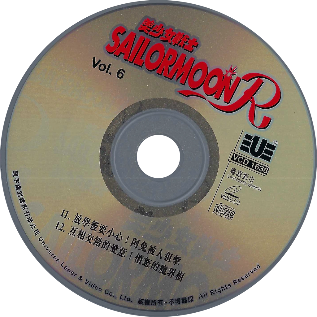 Voir le disque VCD Sailor Moon R volume 1