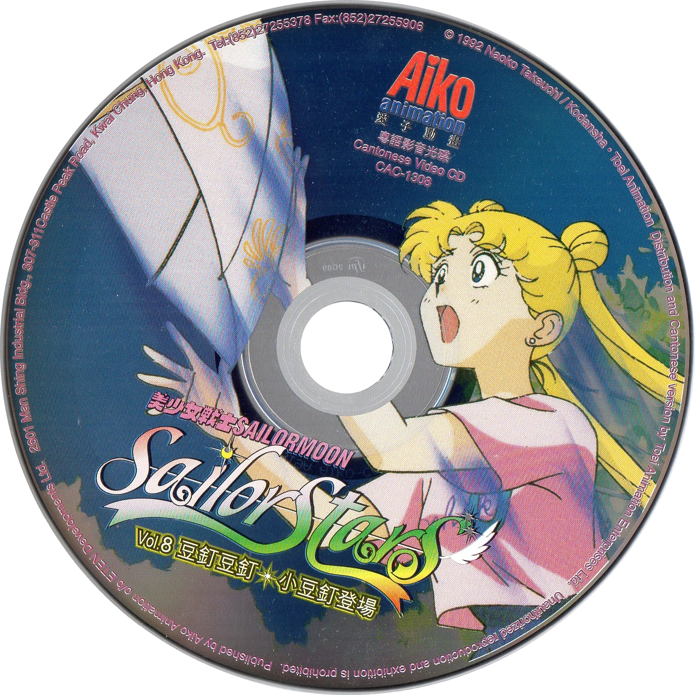 Voir le disque VCD Sailor Stars volume 8