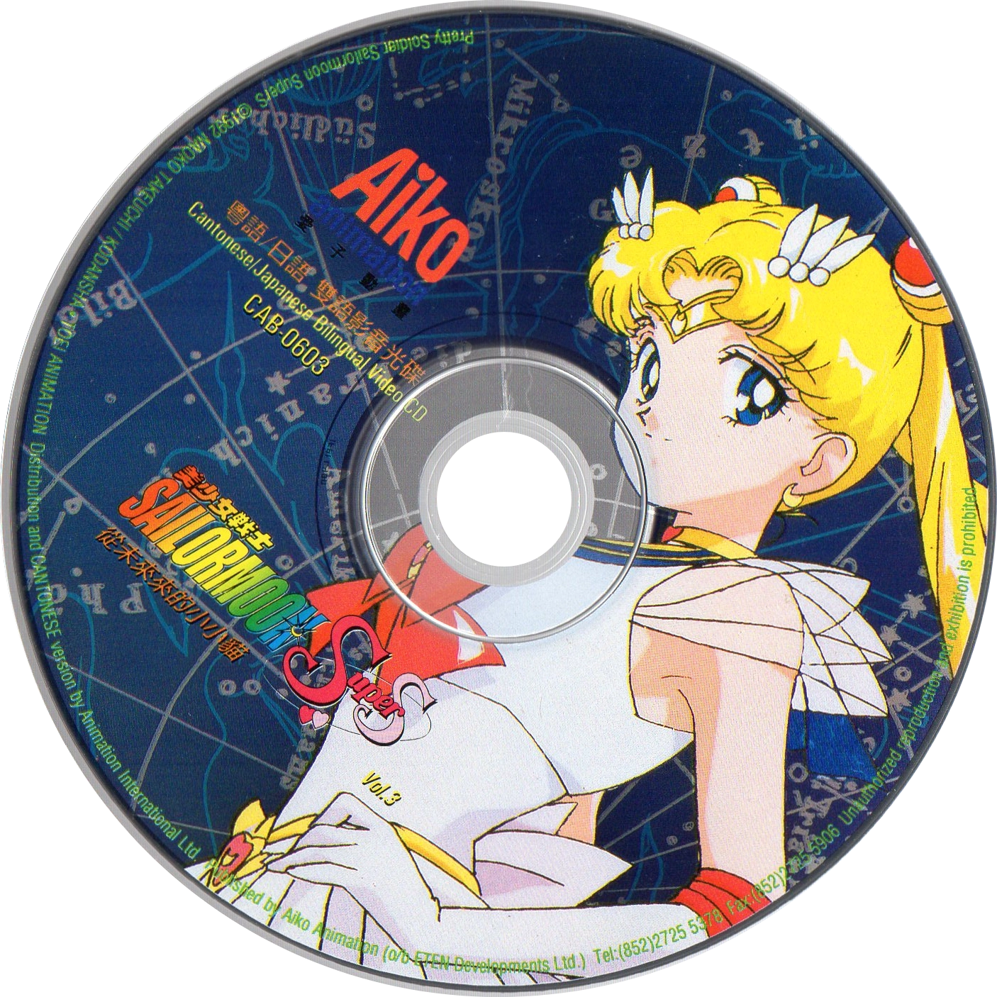 Voir le disque VCD Sailor Moon SuperS volume 3