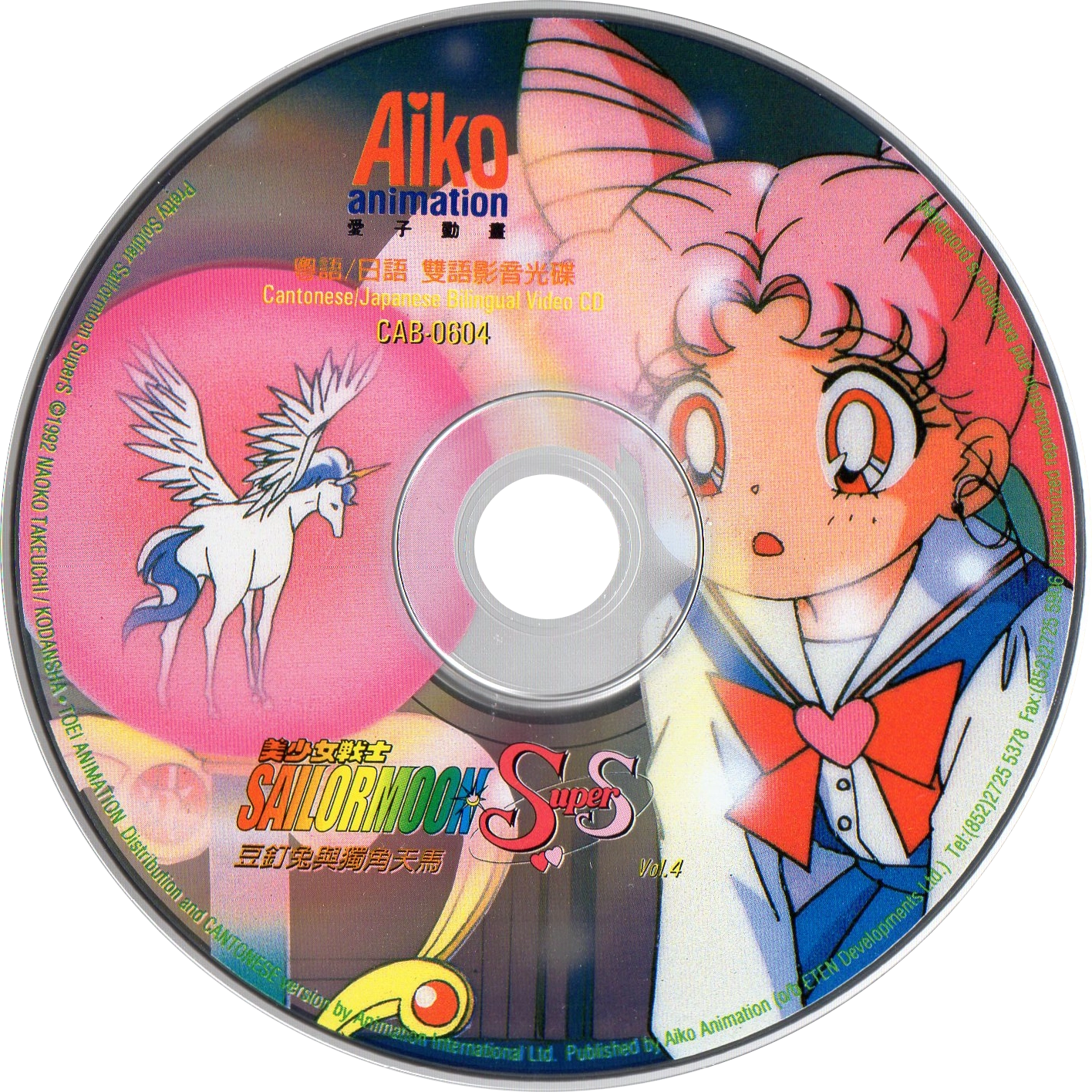 Voir le disque VCD Sailor Moon SuperS volume 4