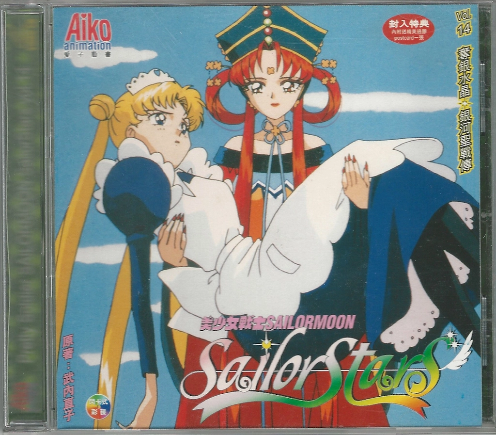 Volume 34, Sailor Stars.