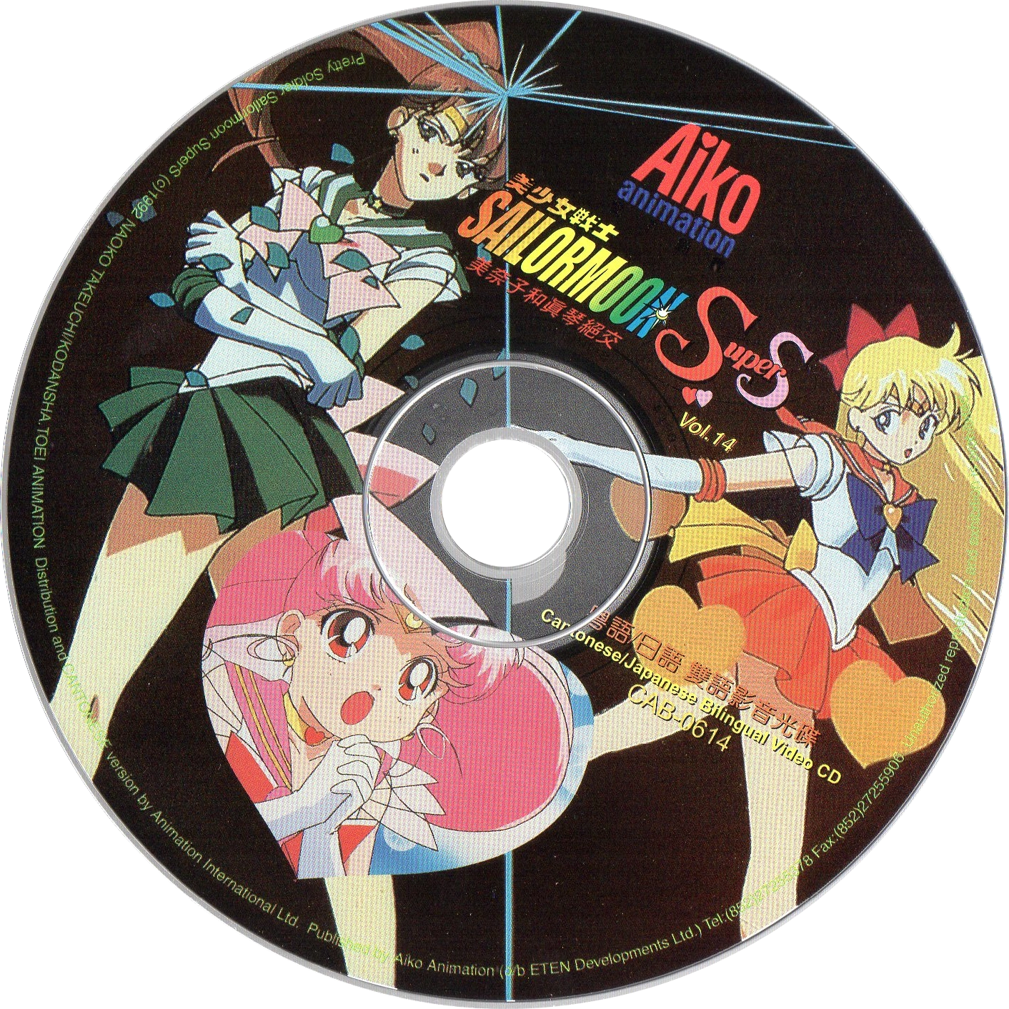 Voir le disque VCD Sailor Moon SuperS volume 14
