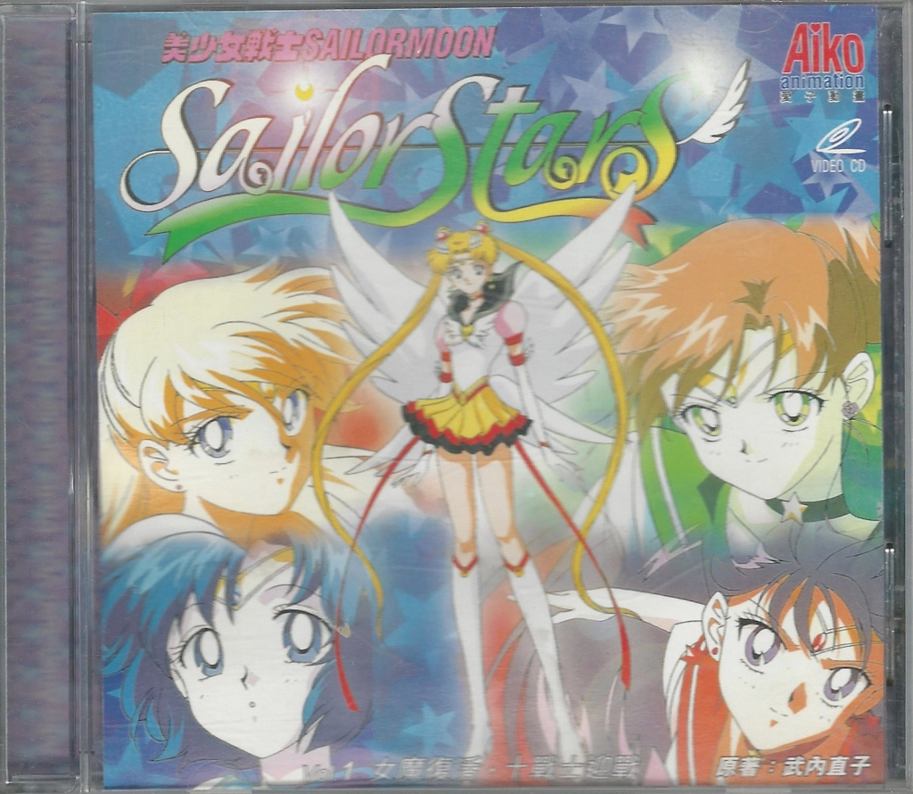 Volume 21, Sailor Stars.